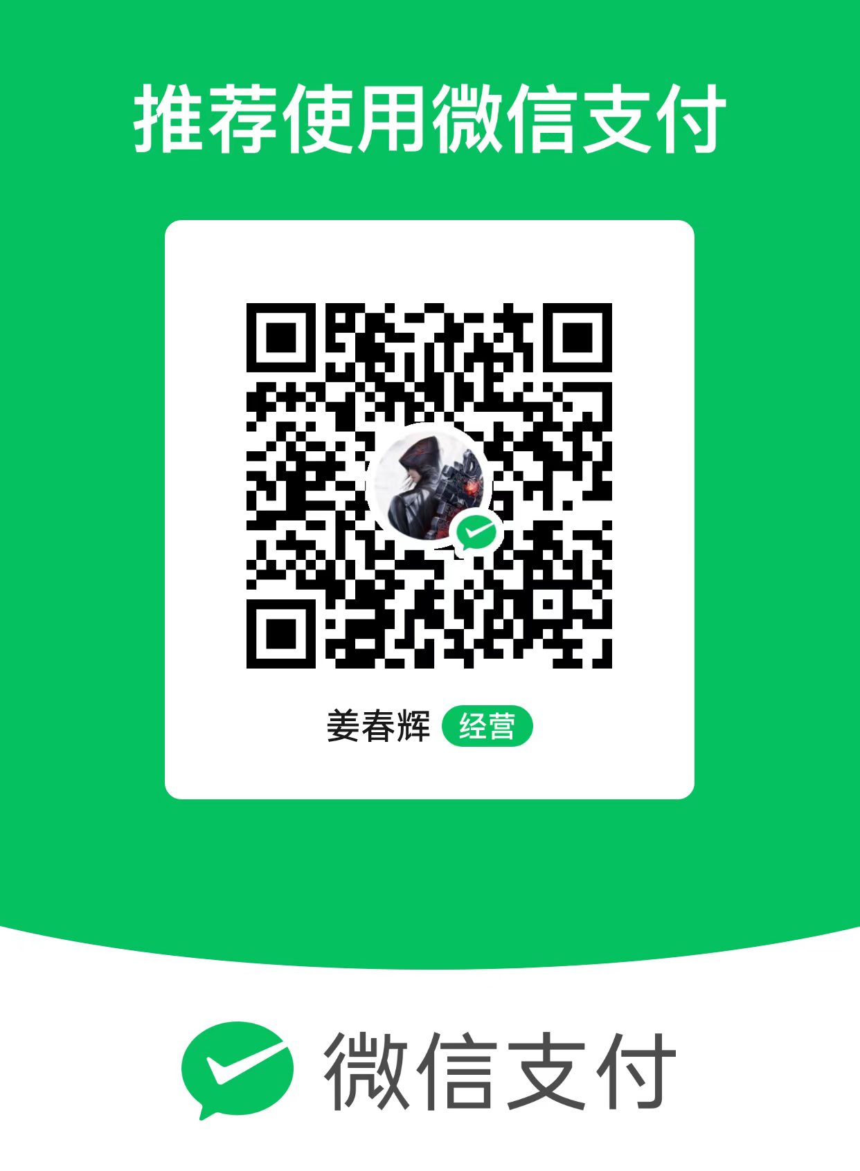 微信收款码